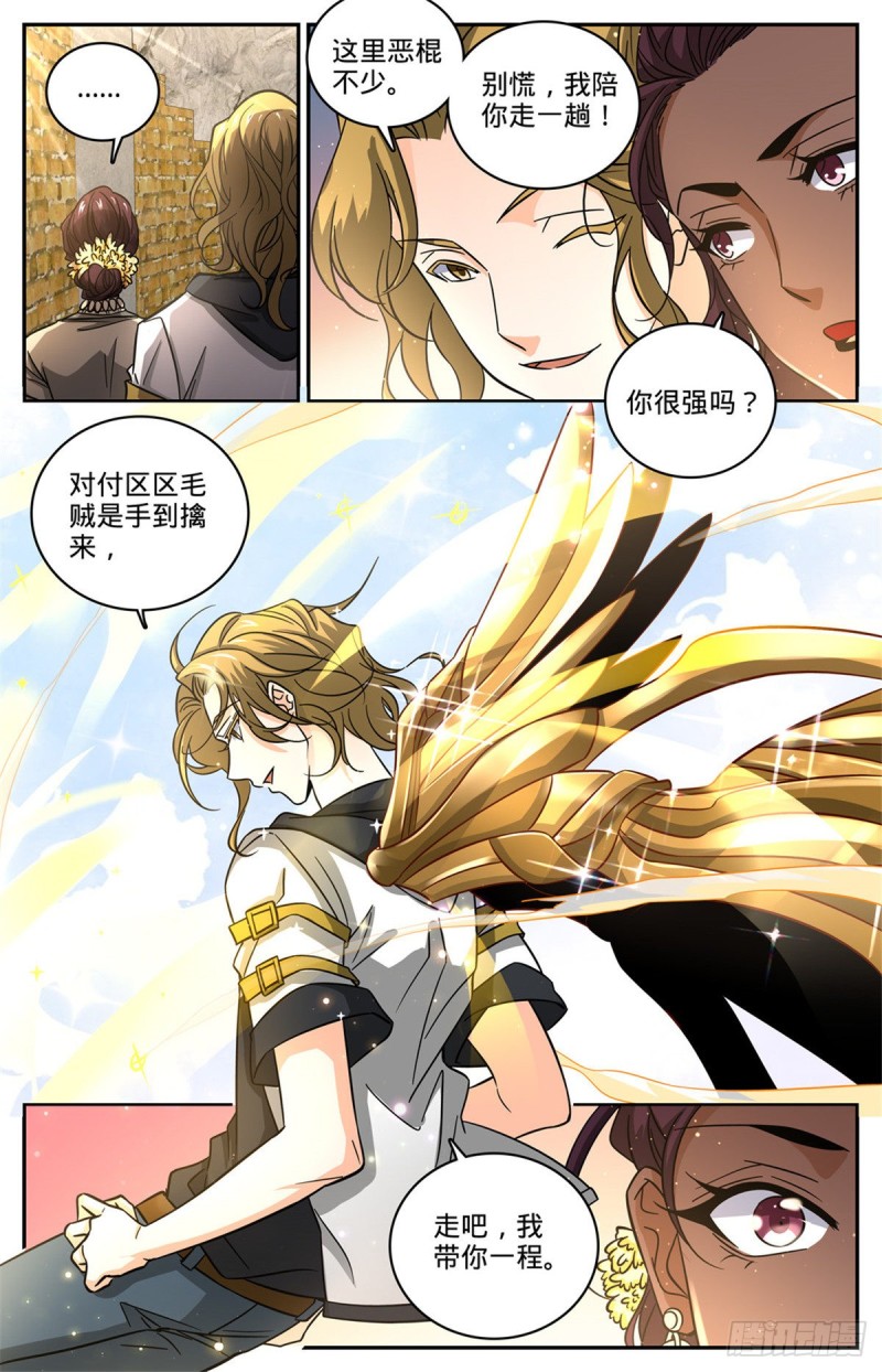 《全职法师》漫画最新章节611 大赌注！免费下拉式在线观看章节第【13】张图片