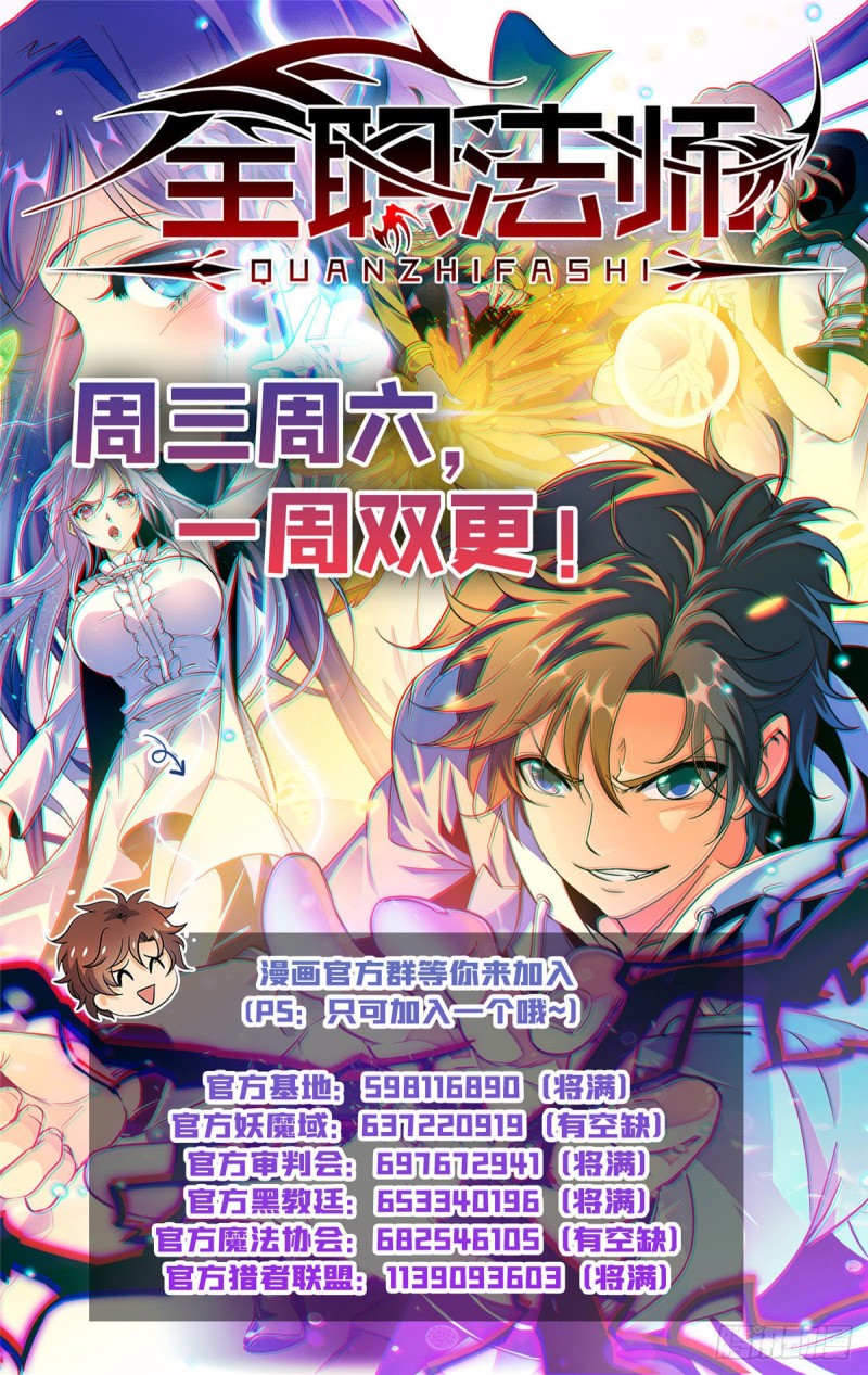 《全职法师》漫画最新章节611 大赌注！免费下拉式在线观看章节第【14】张图片