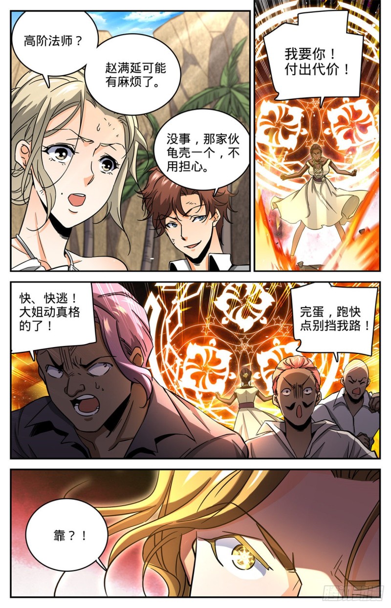 《全职法师》漫画最新章节612 金色毛发免费下拉式在线观看章节第【10】张图片