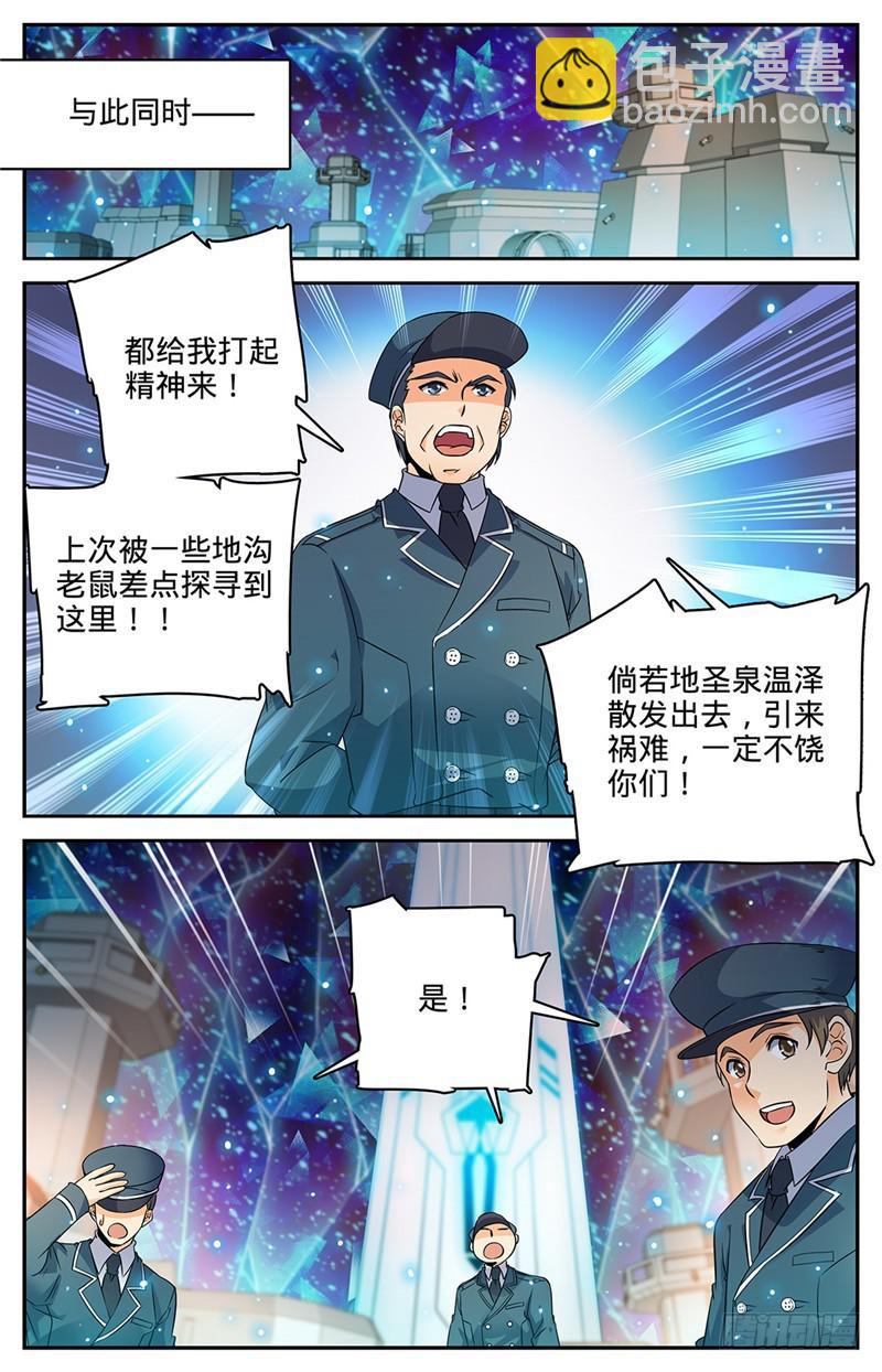 《全职法师》漫画最新章节63 星图之书免费下拉式在线观看章节第【10】张图片