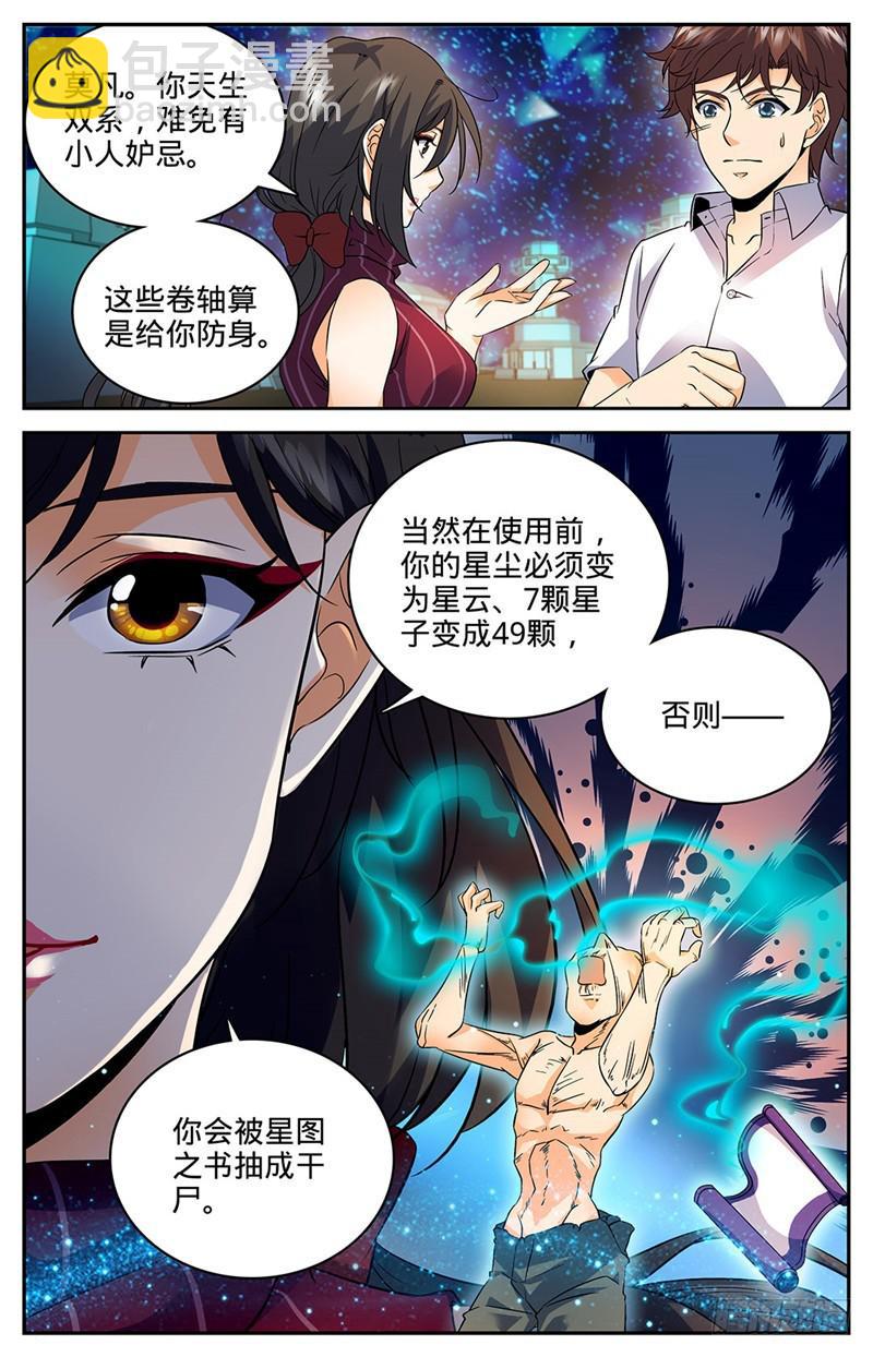 《全职法师》漫画最新章节63 星图之书免费下拉式在线观看章节第【6】张图片