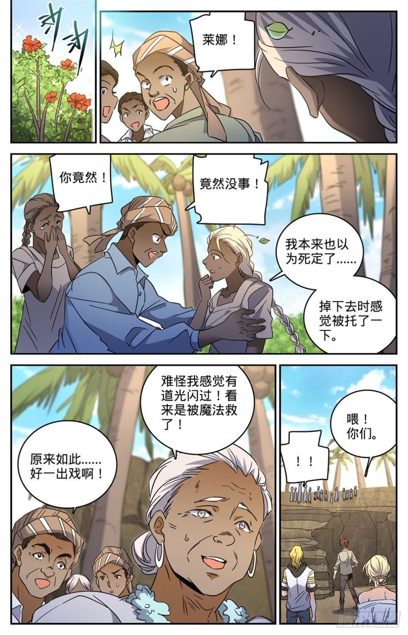 《全职法师》漫画最新章节613 离梵后人免费下拉式在线观看章节第【10】张图片