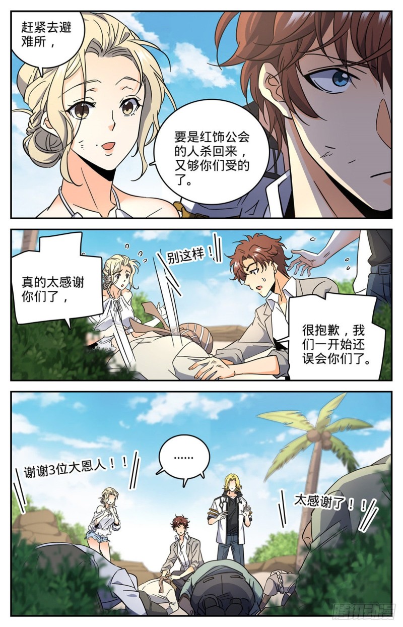 《全职法师》漫画最新章节613 离梵后人免费下拉式在线观看章节第【11】张图片