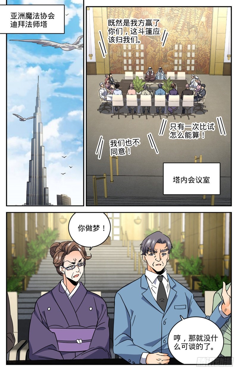 《全职法师》漫画最新章节613 离梵后人免费下拉式在线观看章节第【12】张图片