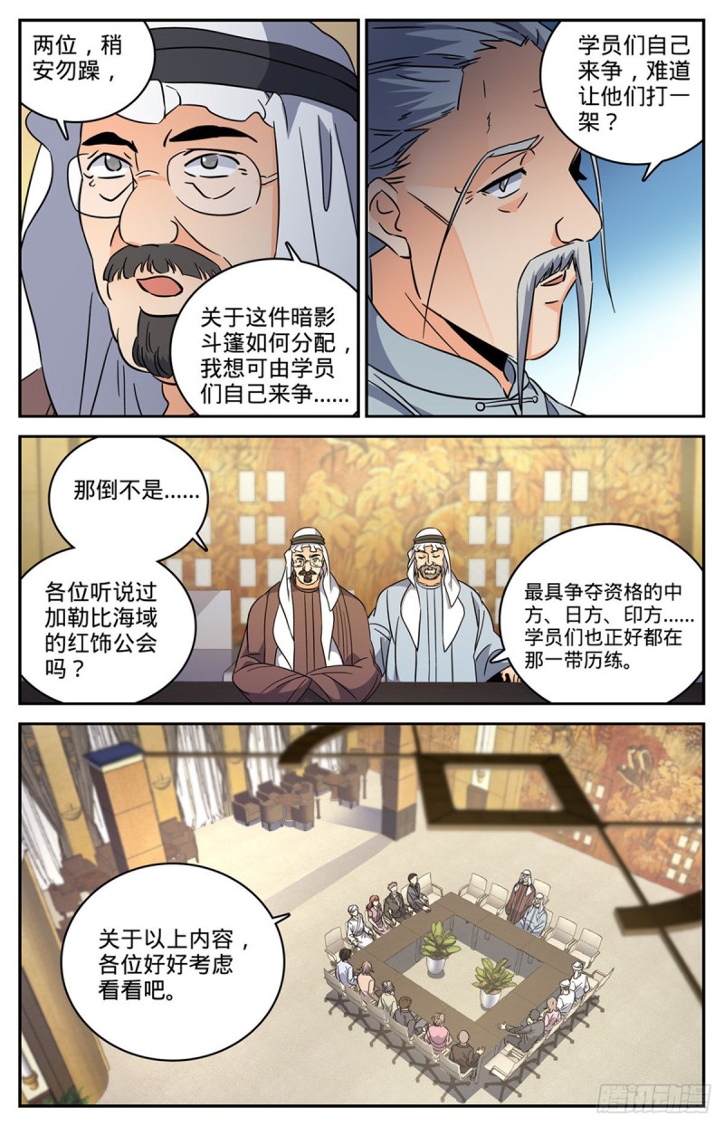 《全职法师》漫画最新章节613 离梵后人免费下拉式在线观看章节第【13】张图片