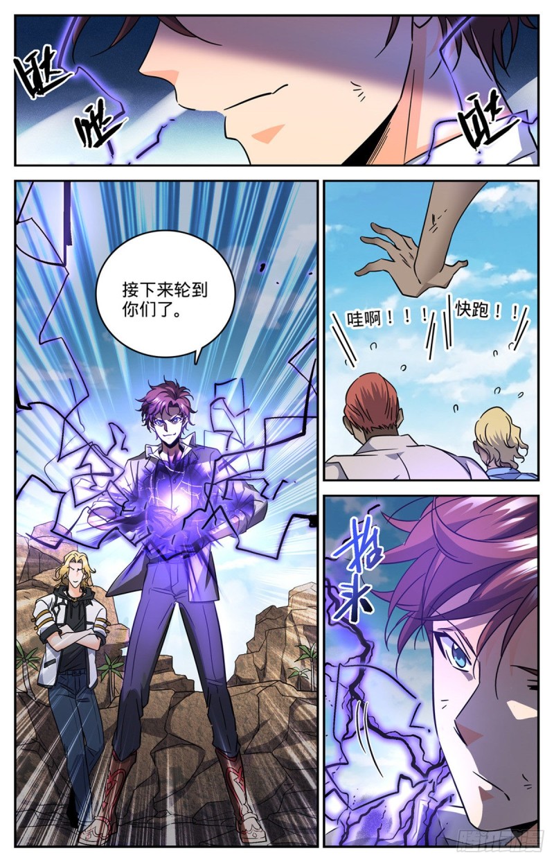 《全职法师》漫画最新章节613 离梵后人免费下拉式在线观看章节第【6】张图片