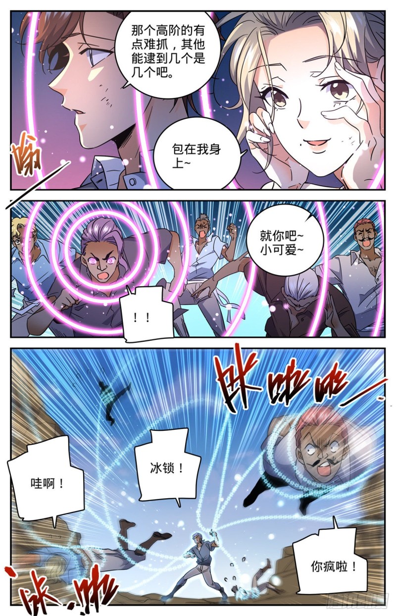 《全职法师》漫画最新章节613 离梵后人免费下拉式在线观看章节第【8】张图片