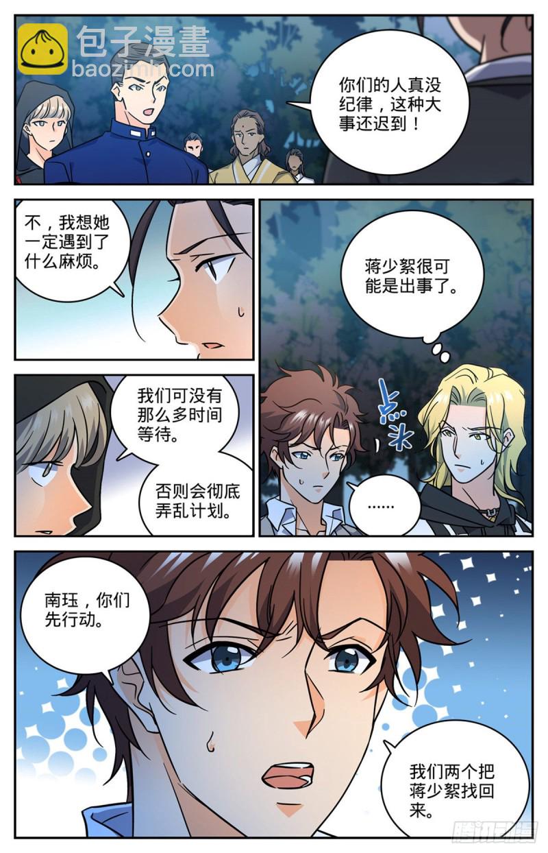 《全职法师》漫画最新章节614 亚马逊妖国免费下拉式在线观看章节第【13】张图片