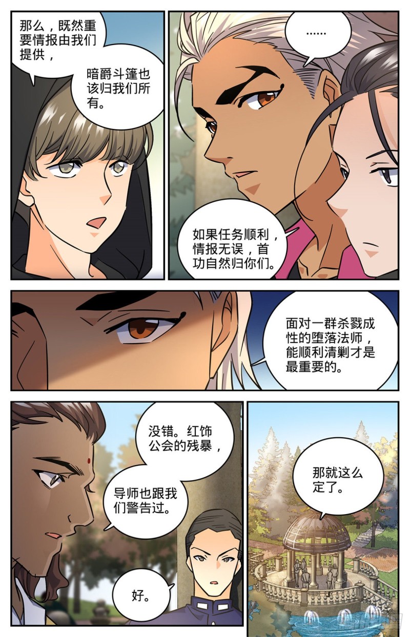 《全职法师》漫画最新章节614 亚马逊妖国免费下拉式在线观看章节第【6】张图片