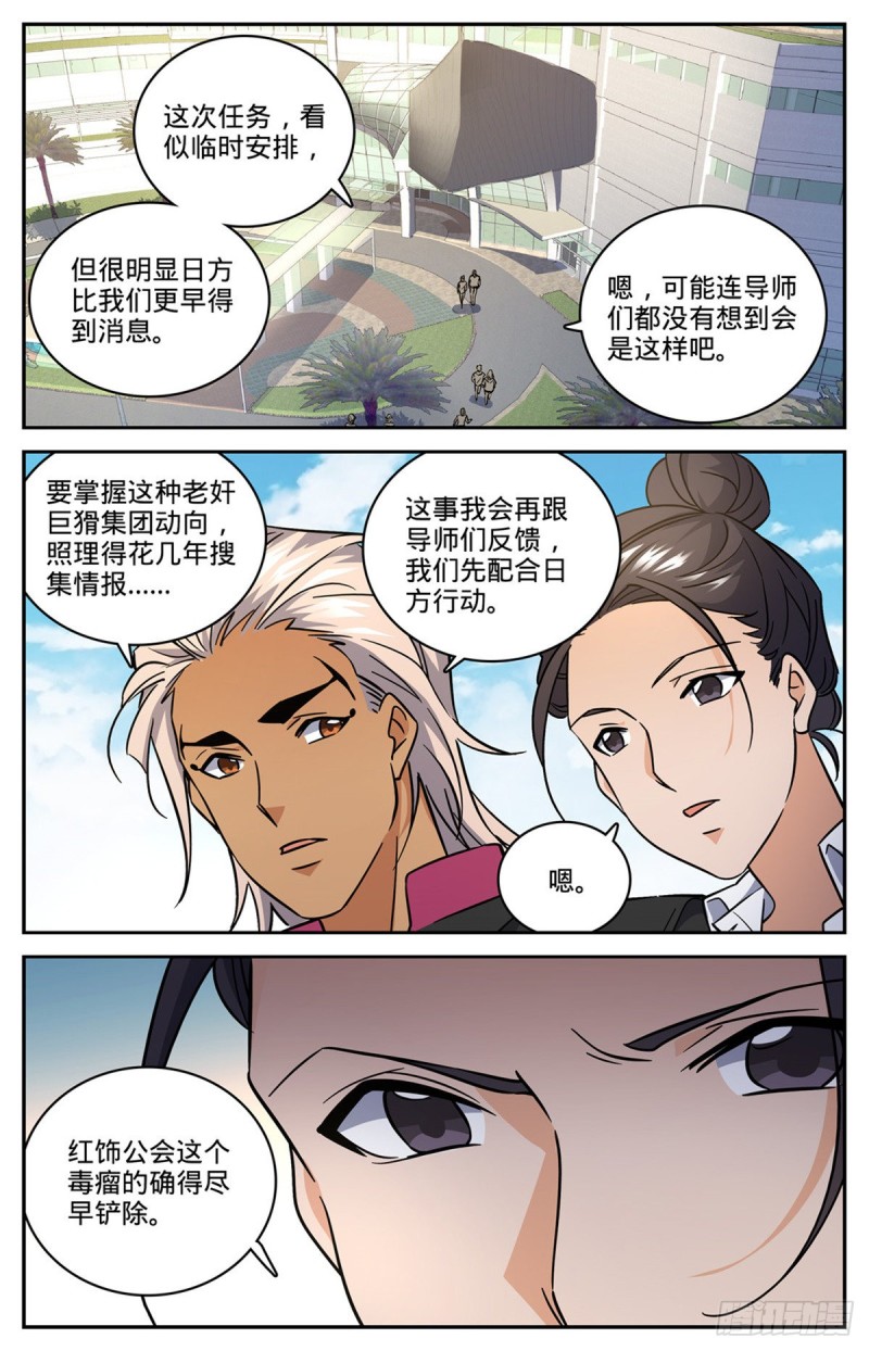 《全职法师》漫画最新章节614 亚马逊妖国免费下拉式在线观看章节第【7】张图片