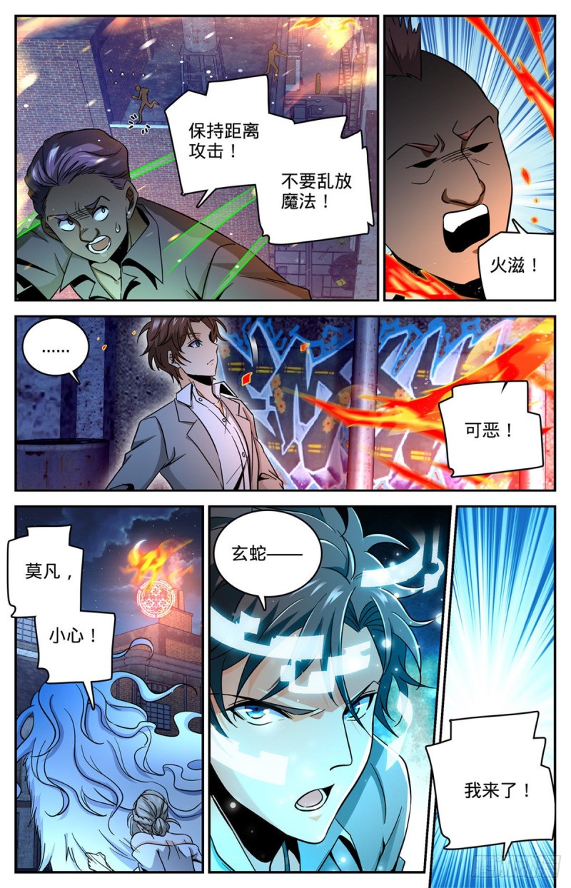 《全职法师》漫画最新章节616 两边要钱！免费下拉式在线观看章节第【5】张图片