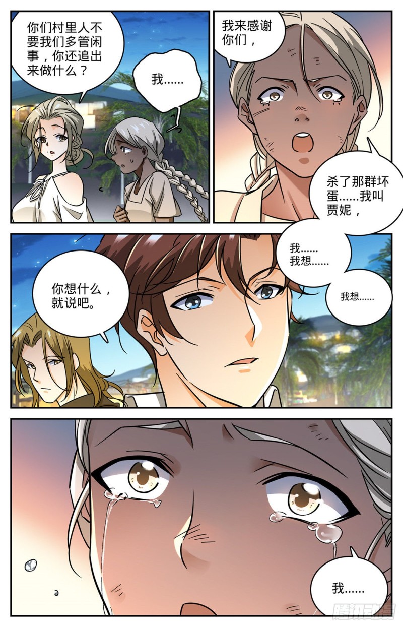 《全职法师》漫画最新章节618 无耻的骗子！免费下拉式在线观看章节第【11】张图片