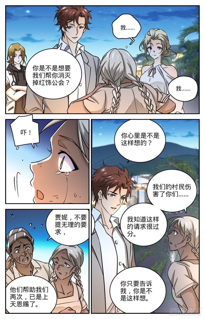 《全职法师》漫画最新章节618 无耻的骗子！免费下拉式在线观看章节第【12】张图片