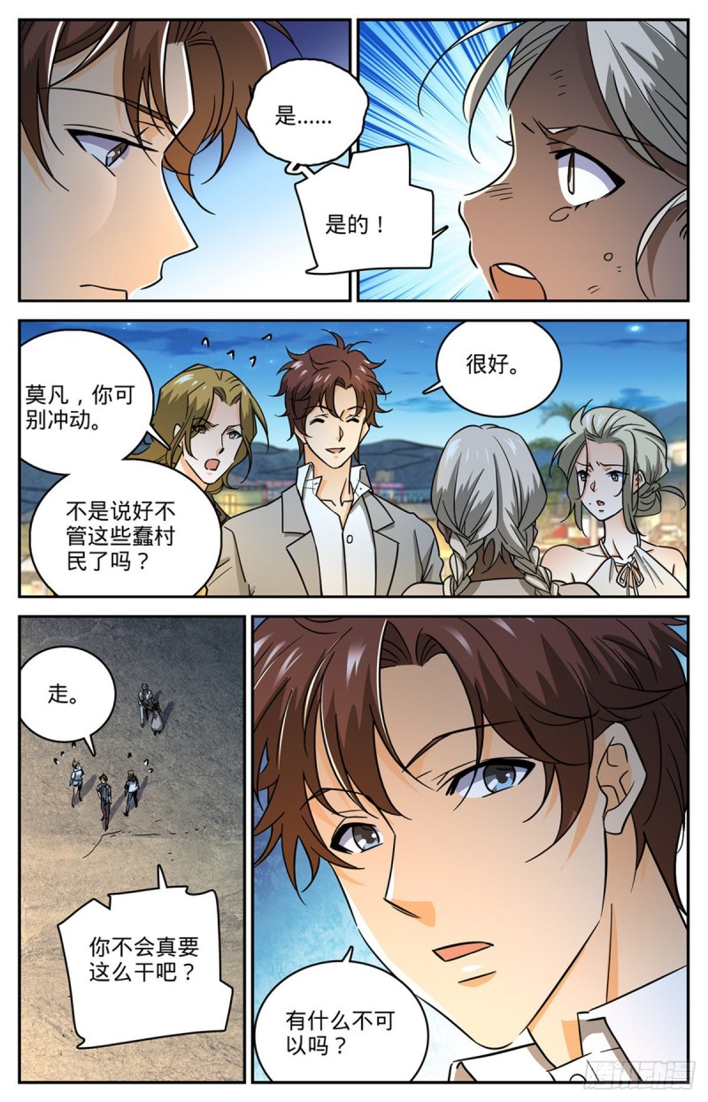 《全职法师》漫画最新章节618 无耻的骗子！免费下拉式在线观看章节第【13】张图片