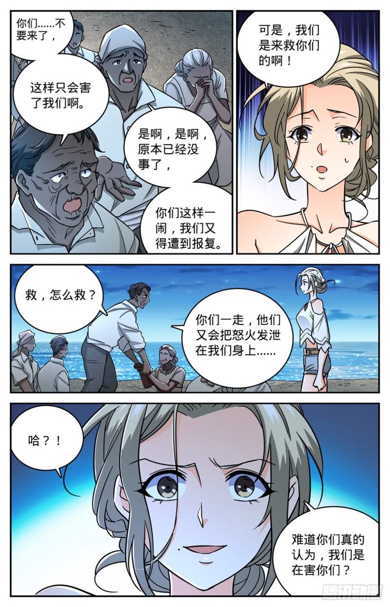 《全职法师》漫画最新章节618 无耻的骗子！免费下拉式在线观看章节第【6】张图片