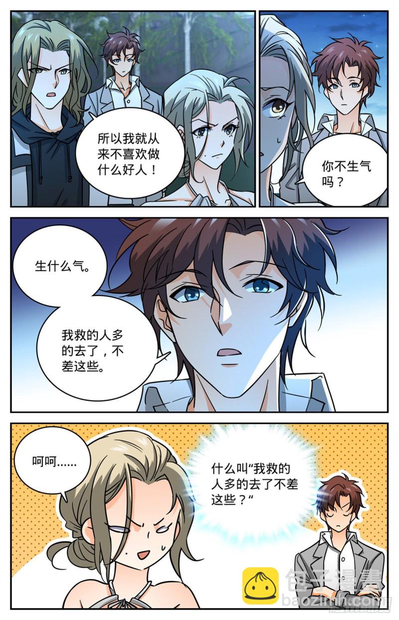 《全职法师》漫画最新章节618 无耻的骗子！免费下拉式在线观看章节第【7】张图片