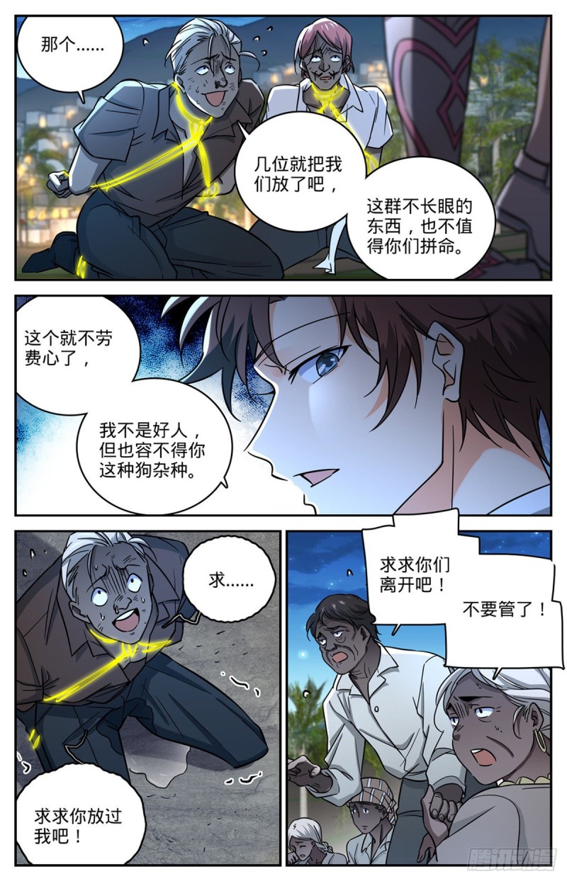 《全职法师》漫画最新章节618 无耻的骗子！免费下拉式在线观看章节第【8】张图片