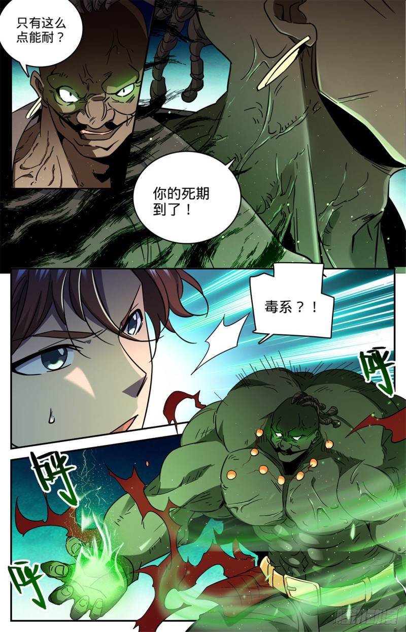 《全职法师》漫画最新章节620 三方聚头免费下拉式在线观看章节第【13】张图片