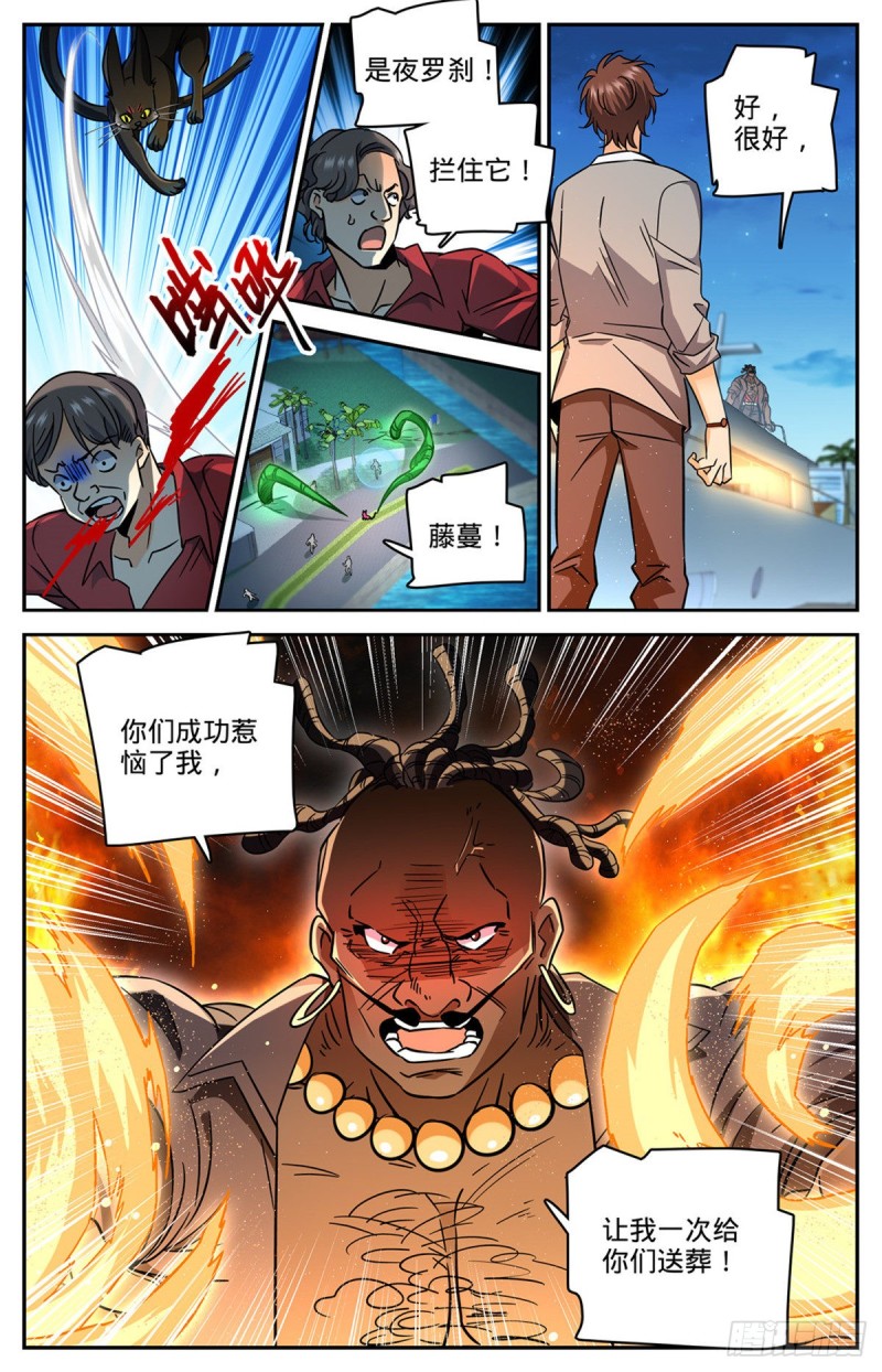 《全职法师》漫画最新章节620 三方聚头免费下拉式在线观看章节第【6】张图片