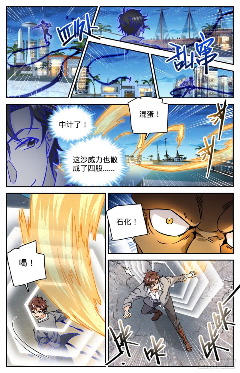 《全职法师》漫画最新章节620 三方聚头免费下拉式在线观看章节第【8】张图片