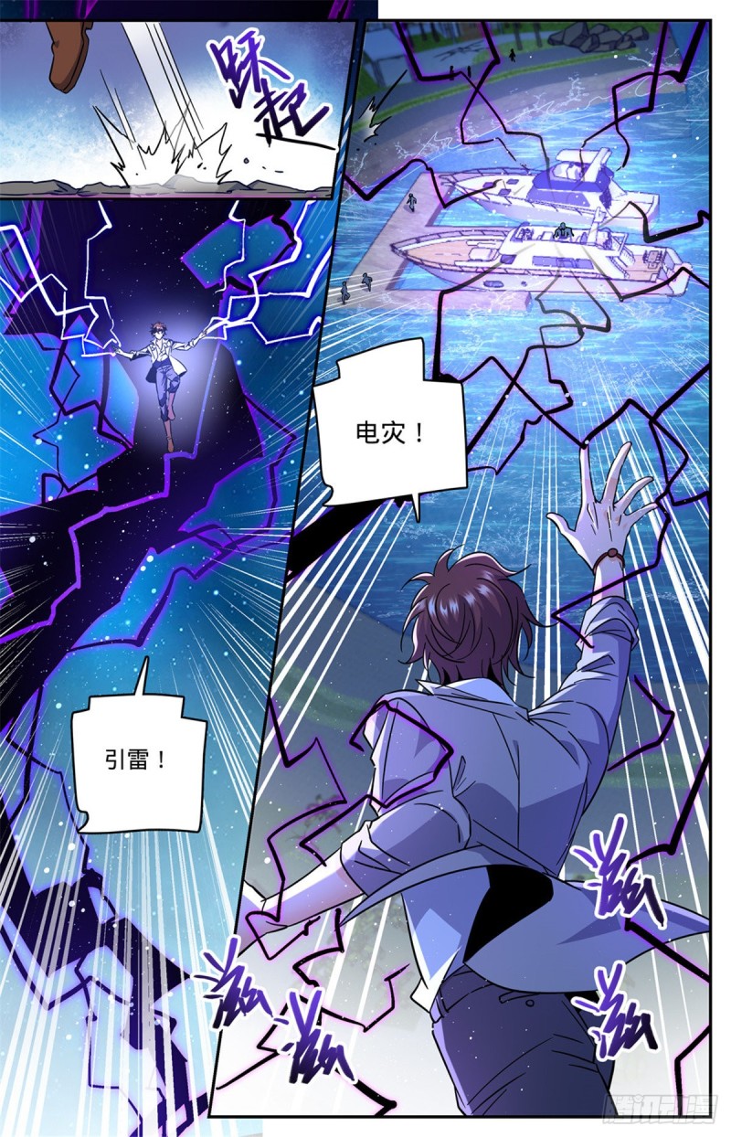 《全职法师》漫画最新章节620 三方聚头免费下拉式在线观看章节第【9】张图片