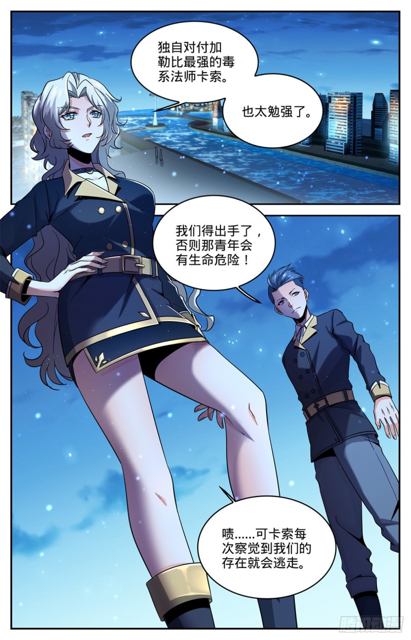 《全职法师》漫画最新章节621 求救信号免费下拉式在线观看章节第【8】张图片