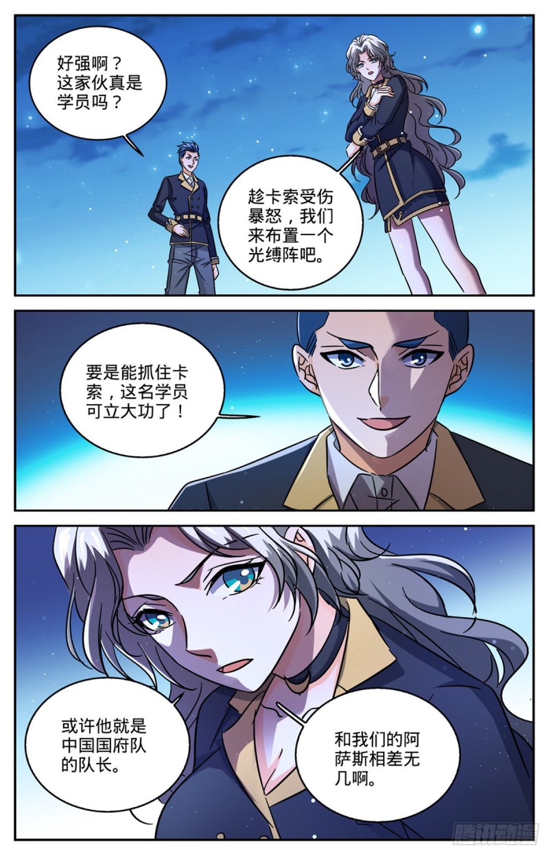 《全职法师》漫画最新章节622 奈何为贼免费下拉式在线观看章节第【12】张图片