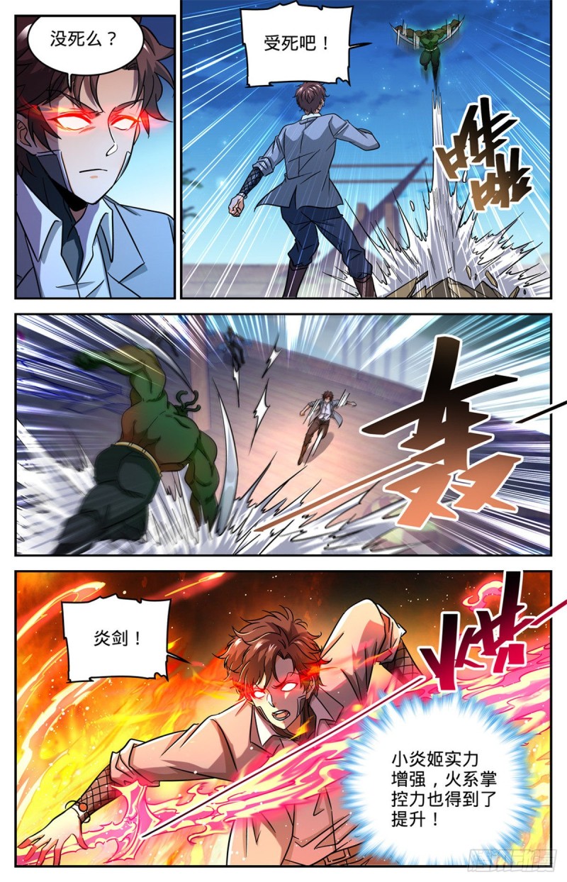 《全职法师》漫画最新章节622 奈何为贼免费下拉式在线观看章节第【8】张图片