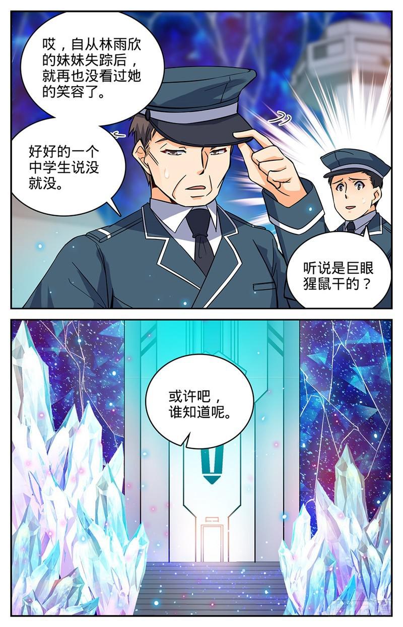 《全职法师》漫画最新章节64 冷静，小泥鳅！免费下拉式在线观看章节第【11】张图片