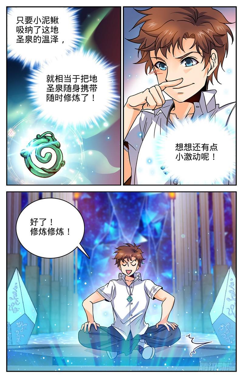 《全职法师》漫画最新章节64 冷静，小泥鳅！免费下拉式在线观看章节第【6】张图片