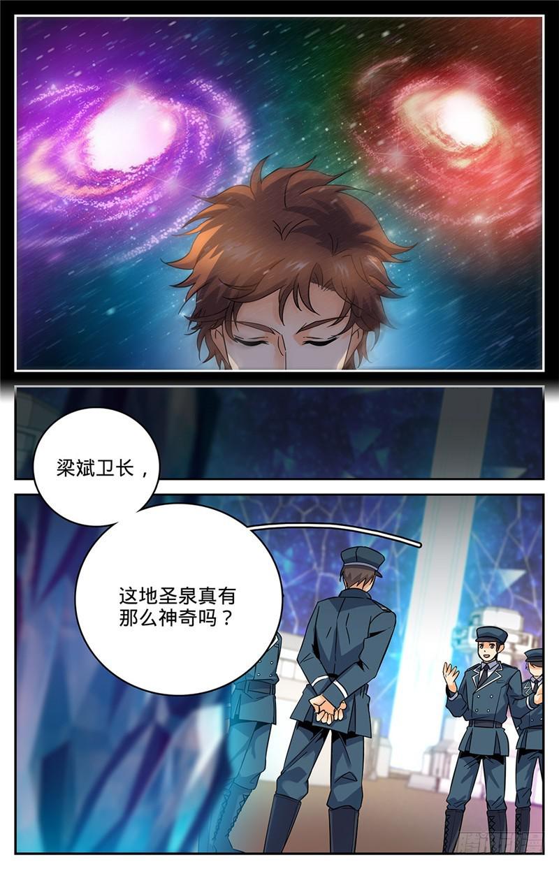 《全职法师》漫画最新章节64 冷静，小泥鳅！免费下拉式在线观看章节第【7】张图片