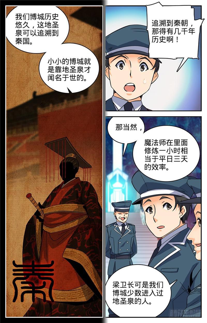 《全职法师》漫画最新章节64 冷静，小泥鳅！免费下拉式在线观看章节第【8】张图片