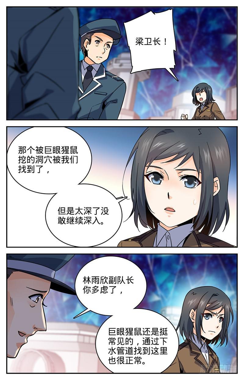 《全职法师》漫画最新章节64 冷静，小泥鳅！免费下拉式在线观看章节第【9】张图片