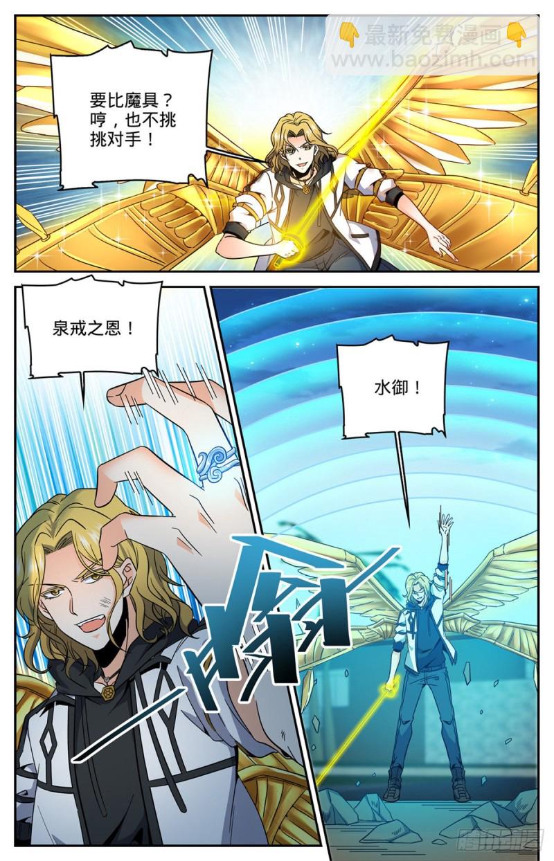 《全职法师》漫画最新章节623 无法无天免费下拉式在线观看章节第【11】张图片