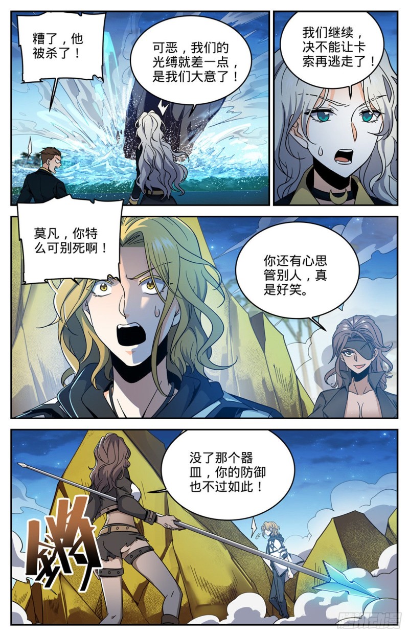 《全职法师》漫画最新章节623 无法无天免费下拉式在线观看章节第【9】张图片