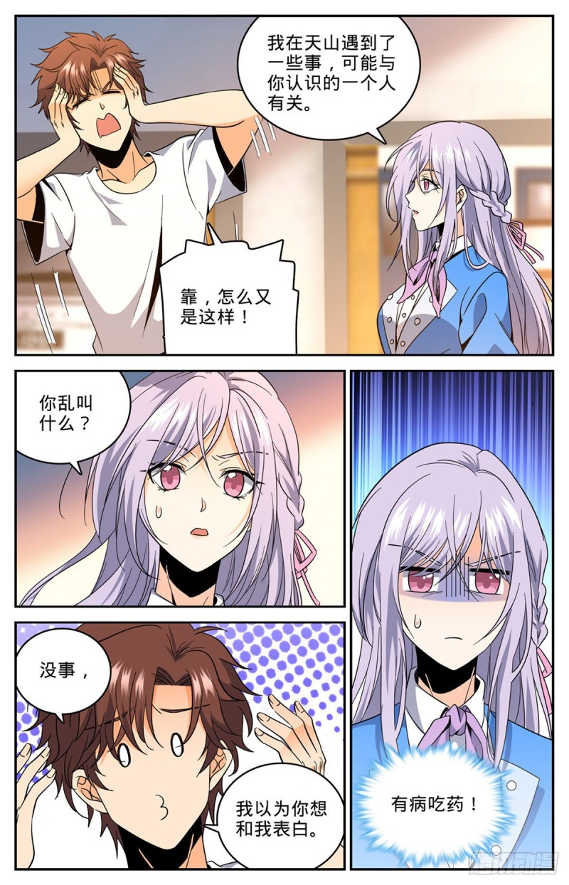 《全职法师》漫画最新章节625 杀过去！免费下拉式在线观看章节第【11】张图片