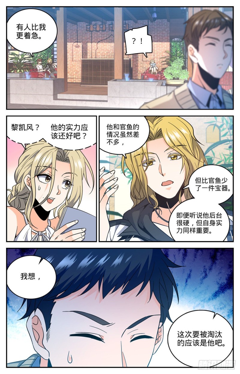 《全职法师》漫画最新章节625 杀过去！免费下拉式在线观看章节第【6】张图片