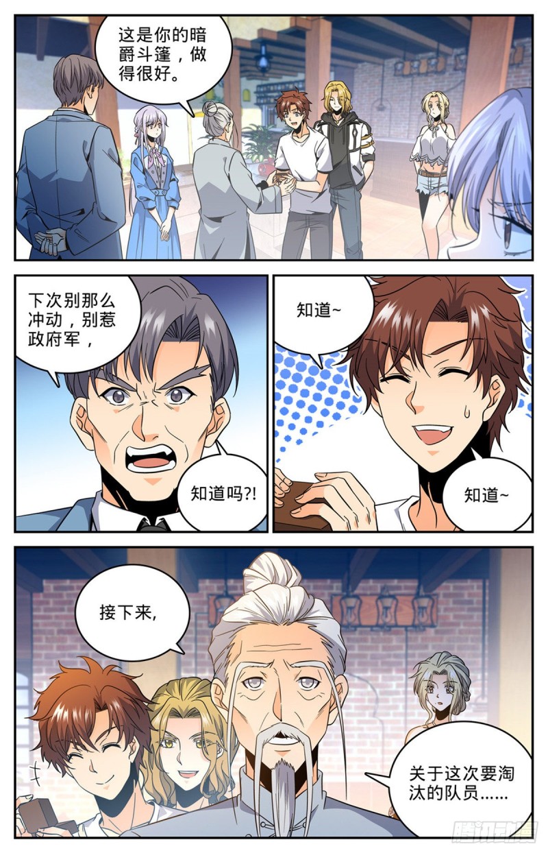 《全职法师》漫画最新章节625 杀过去！免费下拉式在线观看章节第【8】张图片