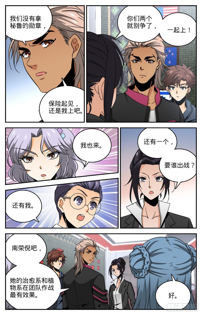 《全职法师》漫画最新章节627 肉铠毒身免费下拉式在线观看章节第【11】张图片