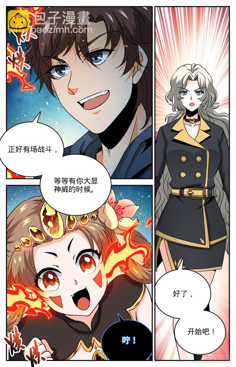 《全职法师》漫画最新章节627 肉铠毒身免费下拉式在线观看章节第【14】张图片