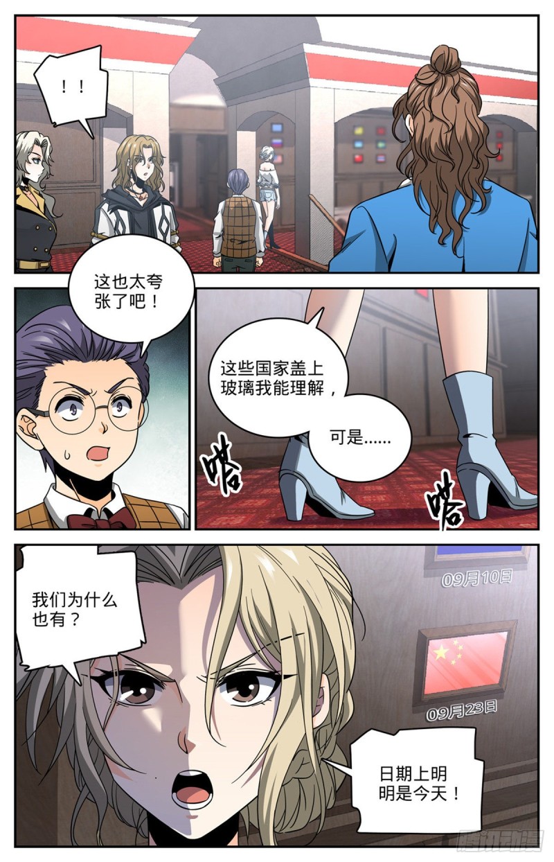 《全职法师》漫画最新章节627 肉铠毒身免费下拉式在线观看章节第【6】张图片