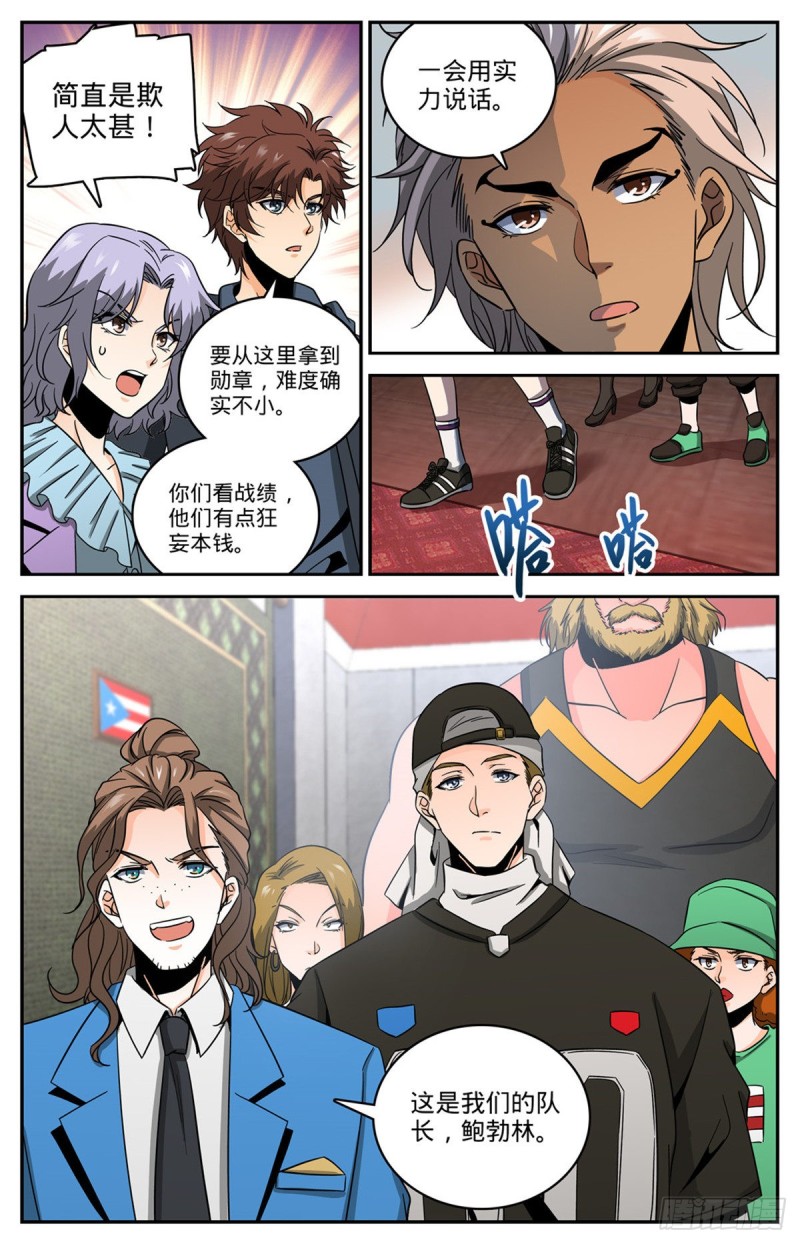 《全职法师》漫画最新章节627 肉铠毒身免费下拉式在线观看章节第【8】张图片