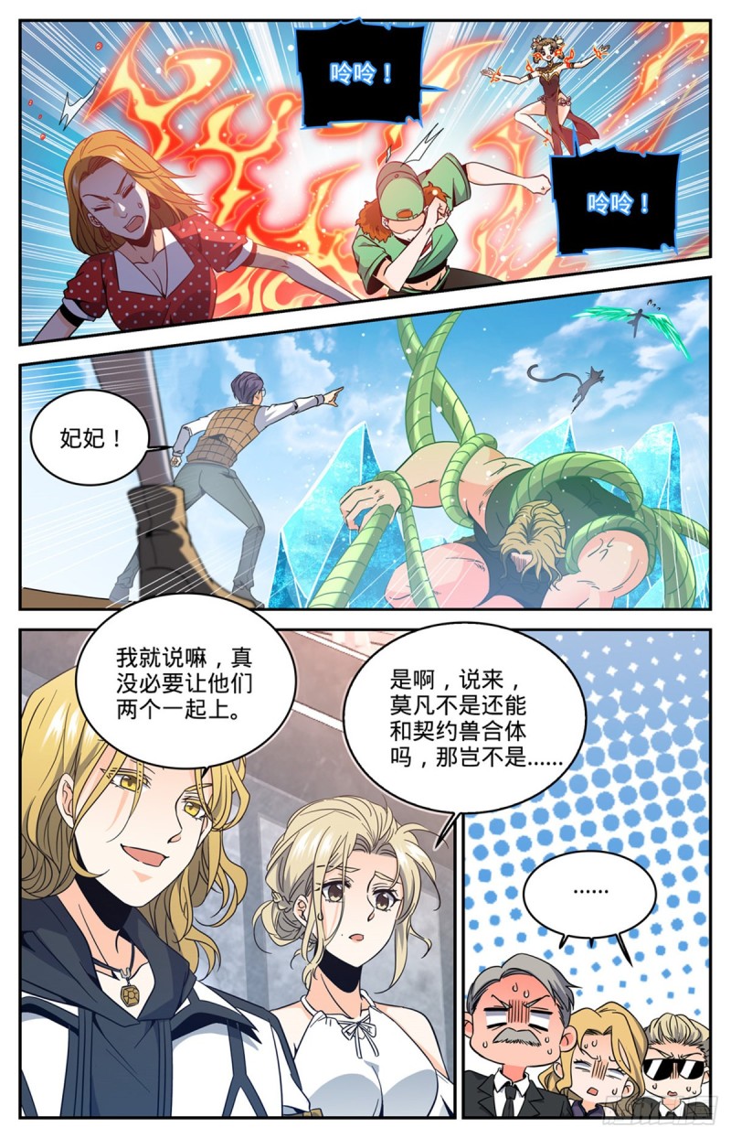 《全职法师》漫画最新章节629  比装备多？免费下拉式在线观看章节第【12】张图片