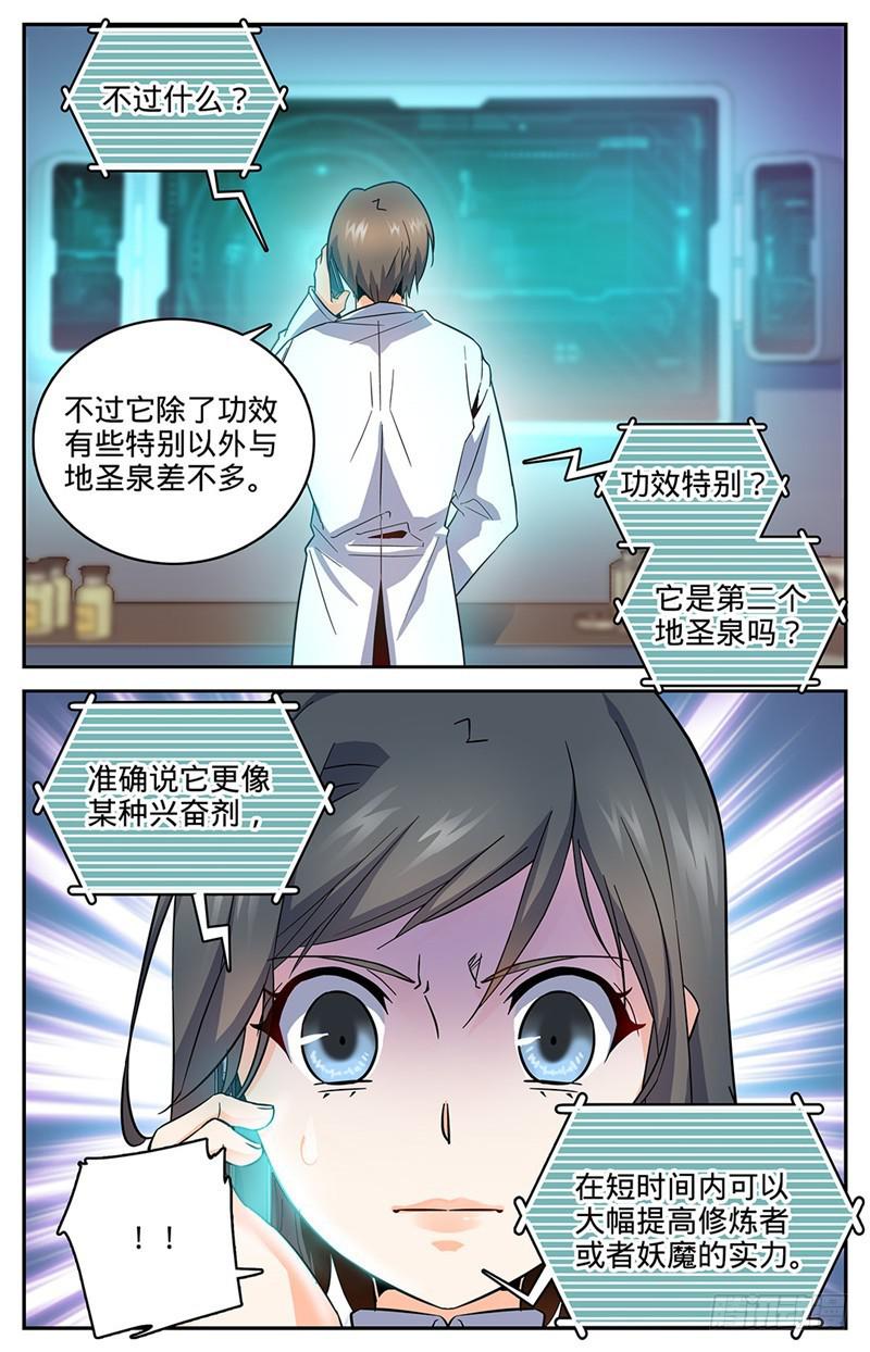 《全职法师》漫画最新章节65 蓝色警戒!免费下拉式在线观看章节第【6】张图片