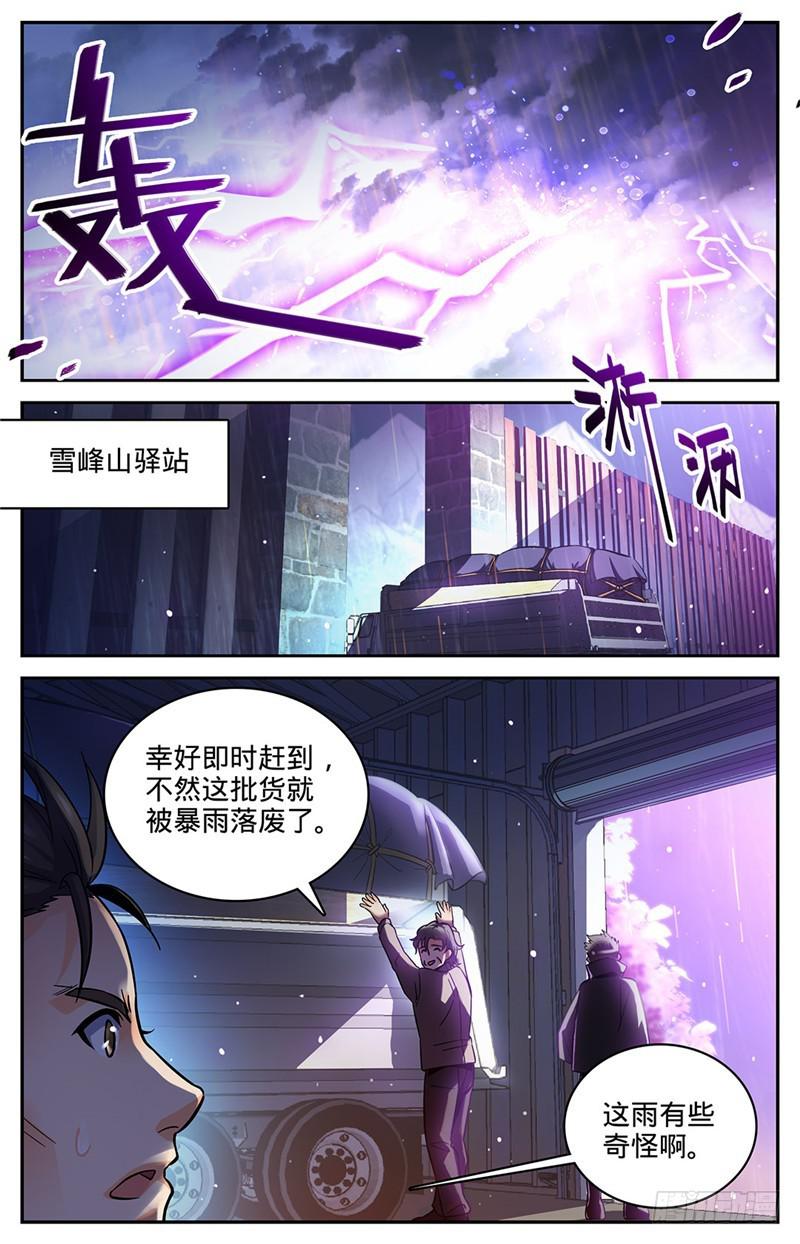 《全职法师》漫画最新章节65 蓝色警戒!免费下拉式在线观看章节第【8】张图片