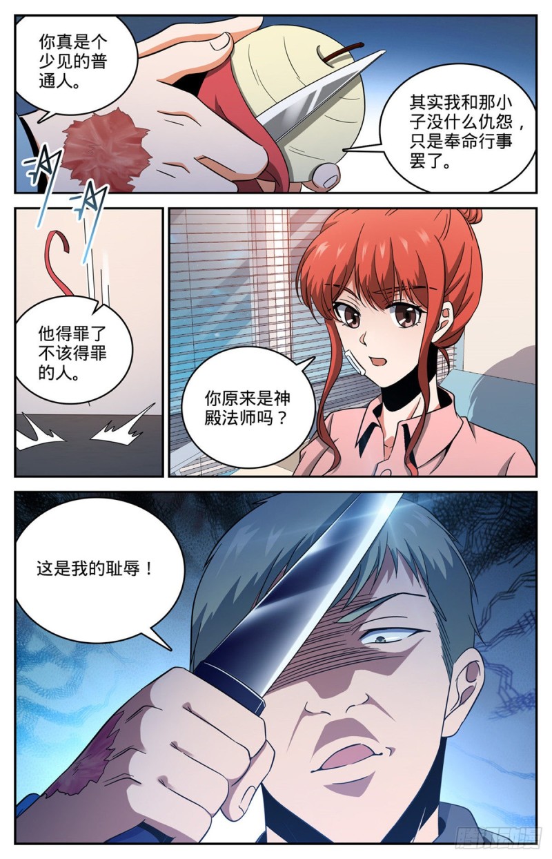 《全职法师》漫画最新章节633 小炎姬苏醒免费下拉式在线观看章节第【10】张图片