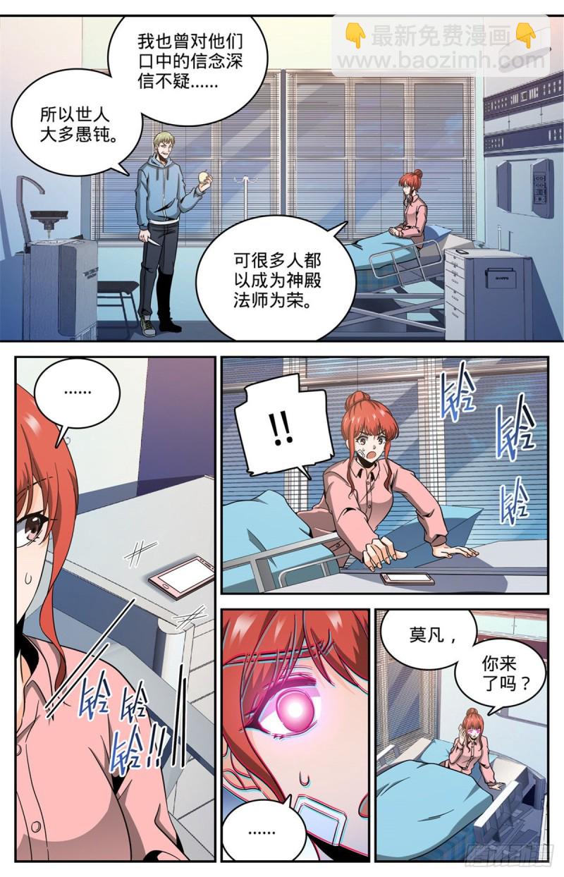 《全职法师》漫画最新章节633 小炎姬苏醒免费下拉式在线观看章节第【11】张图片