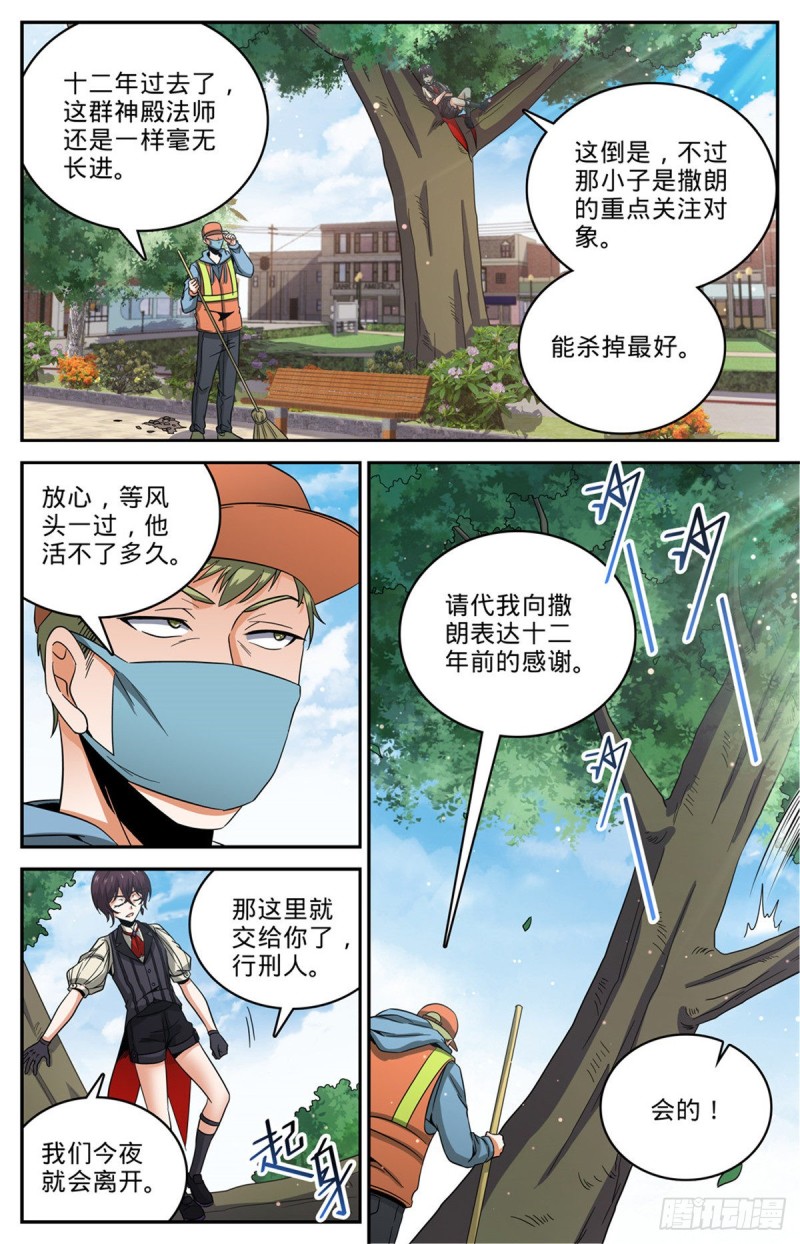 《全职法师》漫画最新章节633 小炎姬苏醒免费下拉式在线观看章节第【3】张图片