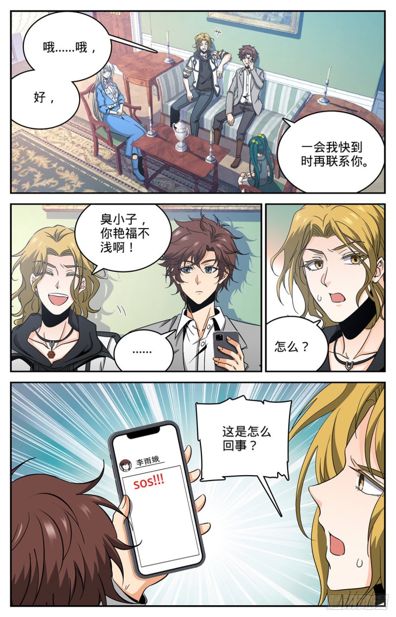 《全职法师》漫画最新章节633 小炎姬苏醒免费下拉式在线观看章节第【7】张图片