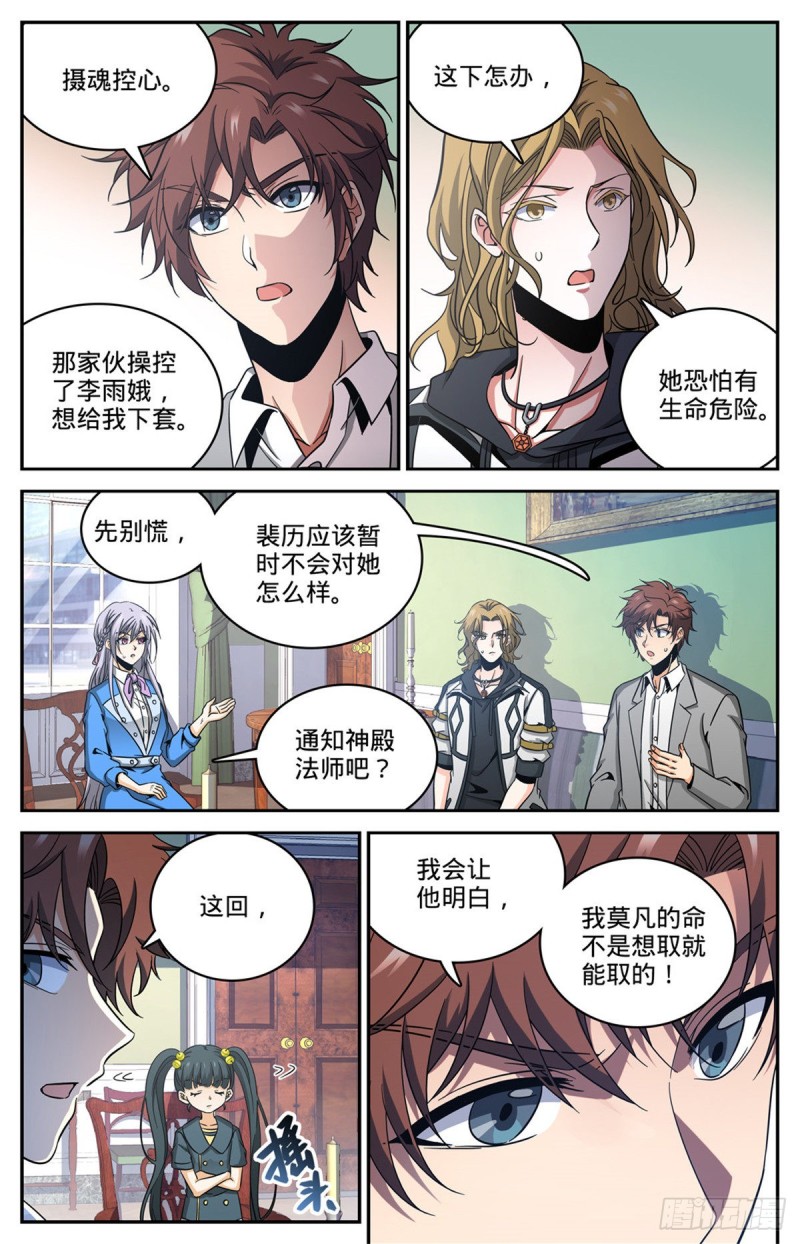 《全职法师》漫画最新章节633 小炎姬苏醒免费下拉式在线观看章节第【8】张图片